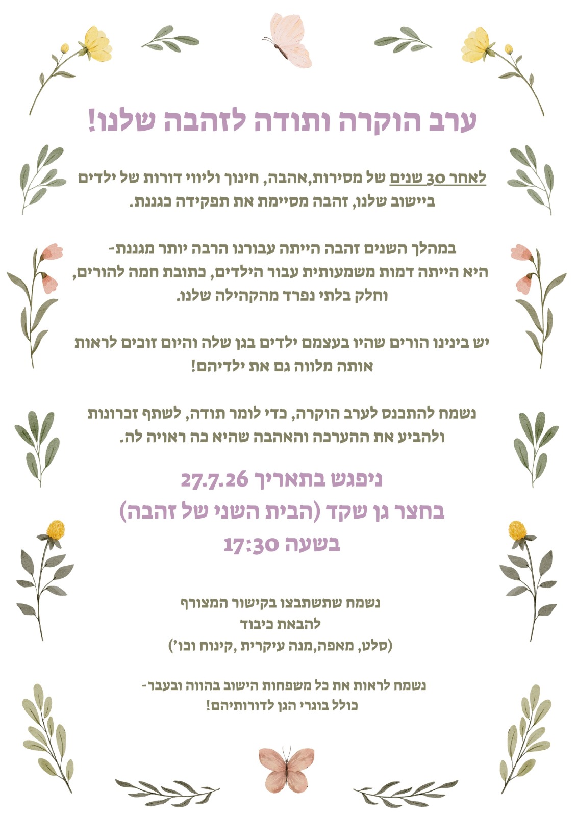 ערב הוקרה ותודה לגננת זהבה